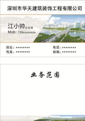装饰工程名片
