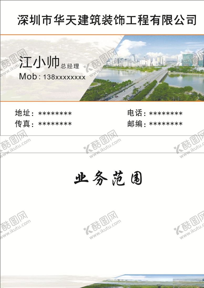编号：75888105121234107865【酷图网】源文件下载-装饰工程名片