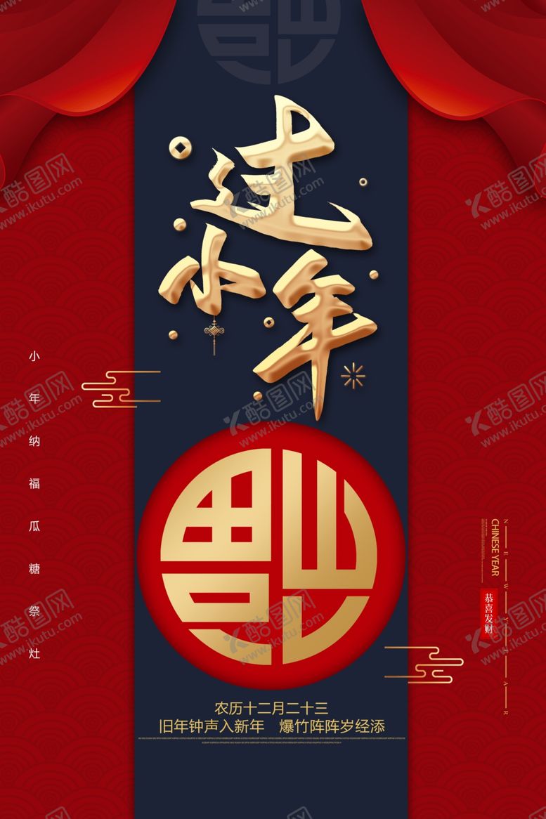 编号：40407810261717201397【酷图网】源文件下载-过小年