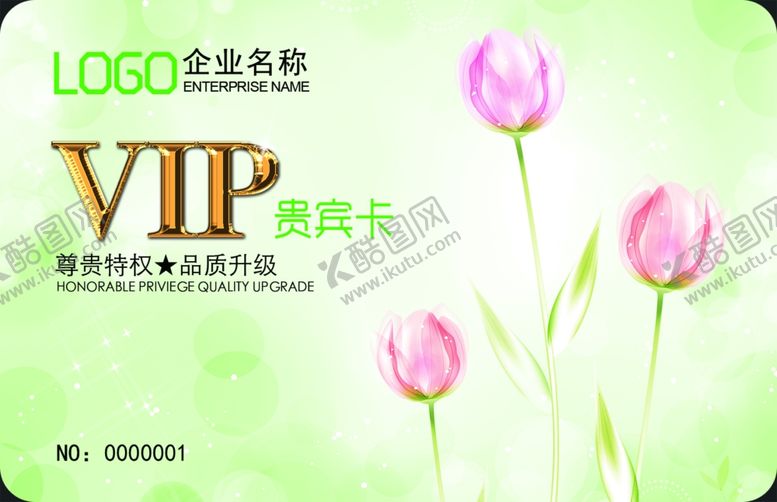 编号：79727406262052113236【酷图网】源文件下载-会员卡设计