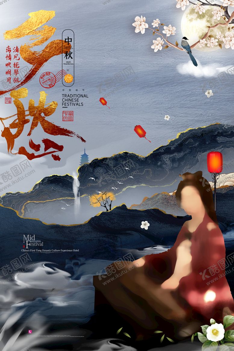 编号：62108409272330231624【酷图网】源文件下载-中秋节海报