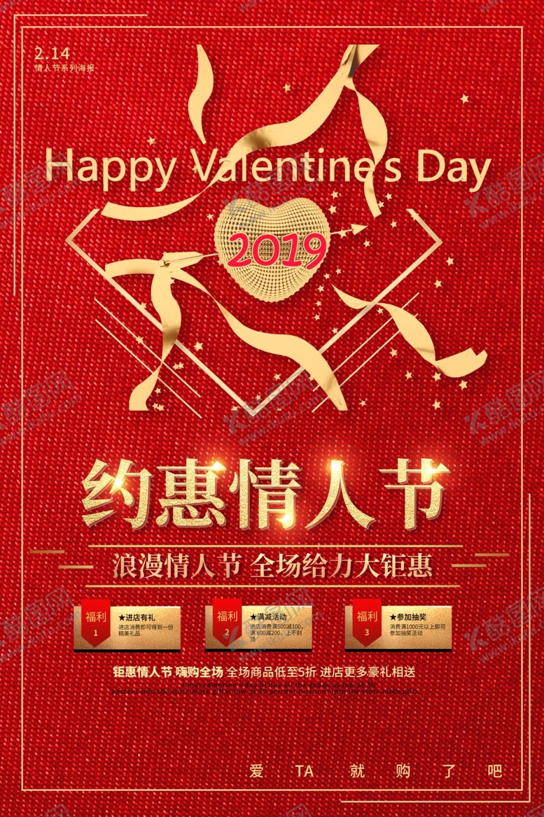 编号：20973309230909589922【酷图网】源文件下载-214情人节