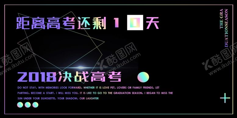 编号：52224010070728186508【酷图网】源文件下载-高考冲刺海报