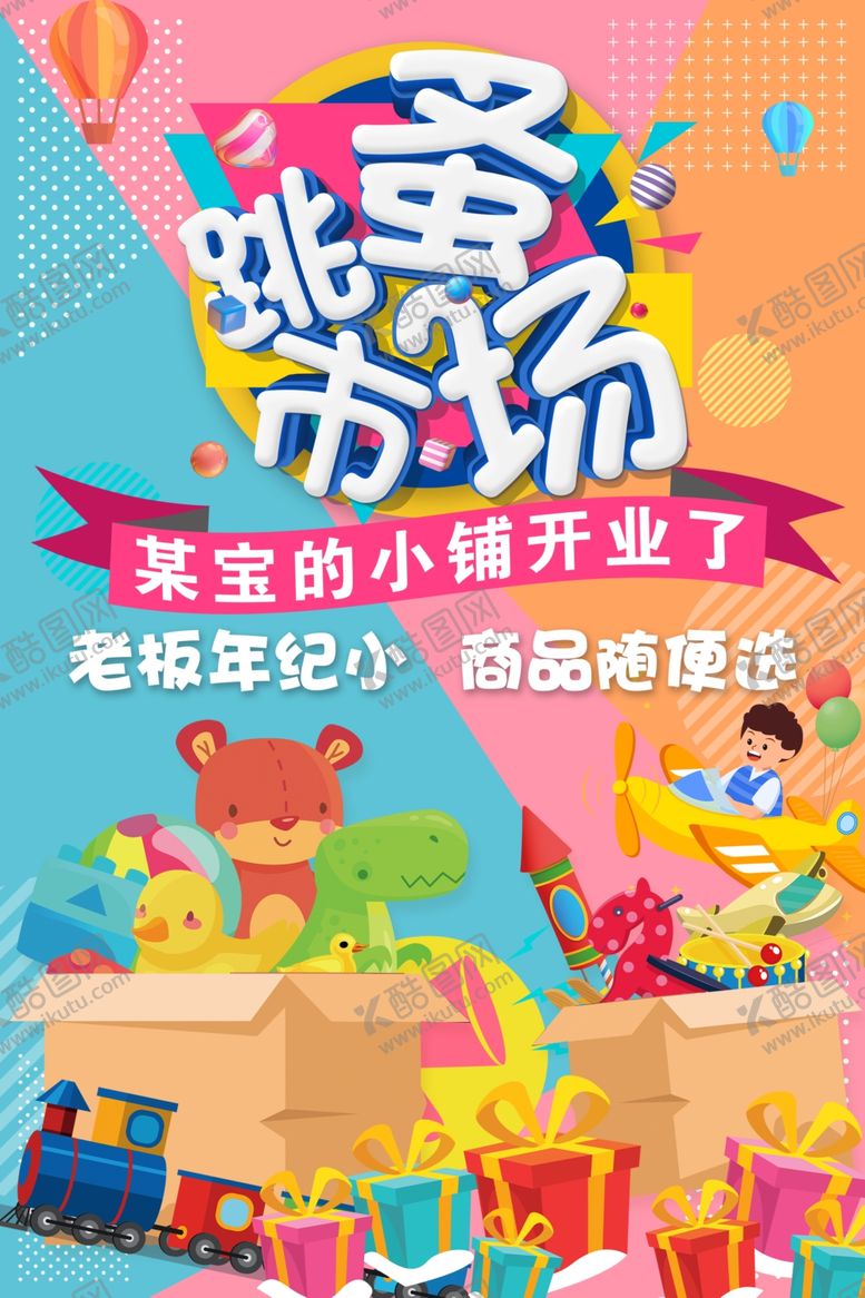 编号：25145601270502226120【酷图网】源文件下载-跳蚤市场小铺