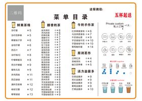 编号：51947210151525519723【酷图网】源文件下载-奶茶菜单