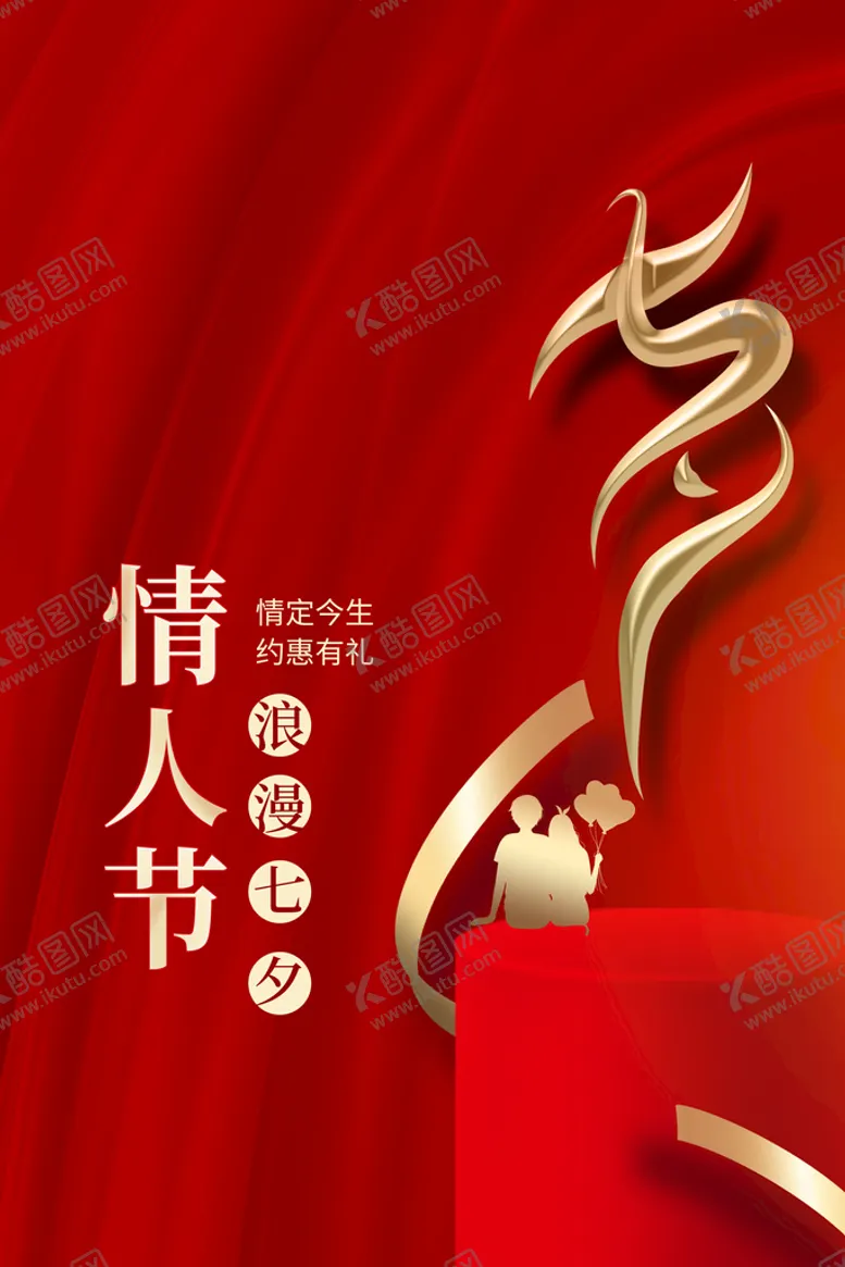 编号：58713210091821077895【酷图网】源文件下载-七夕