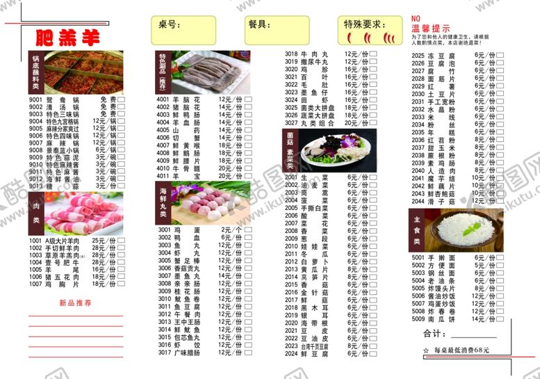 编号：46391009290105305551【酷图网】源文件下载-火锅店划单