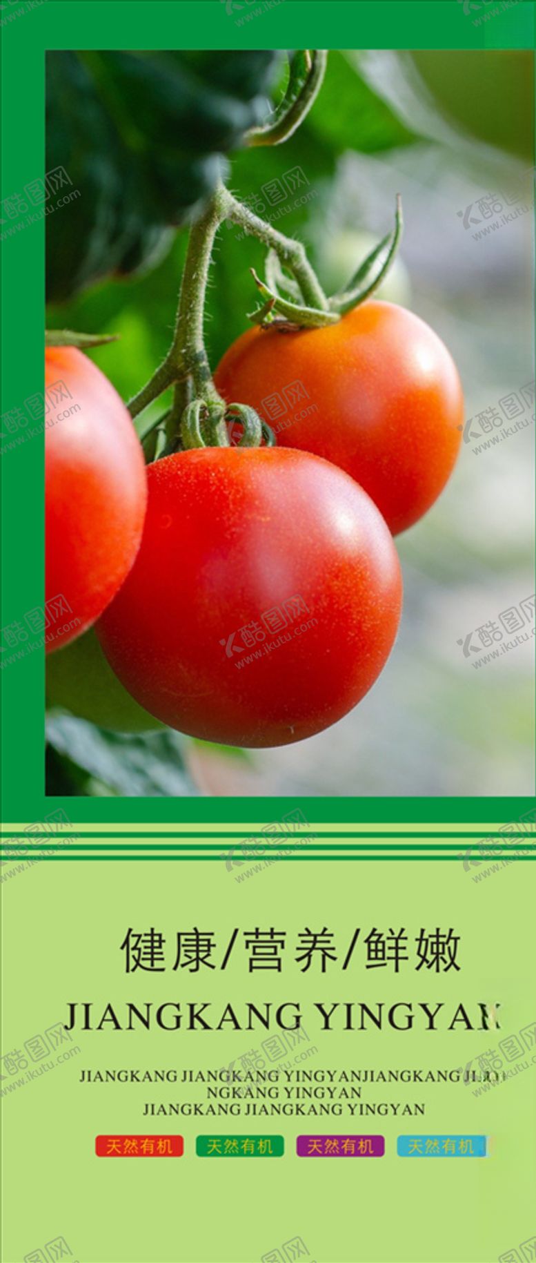 编号：80224810141607195796【酷图网】源文件下载-蔬菜海报蔬菜挂图蔬菜促销