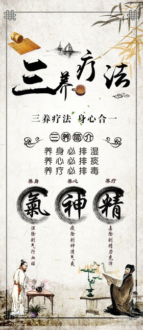 三养疗法