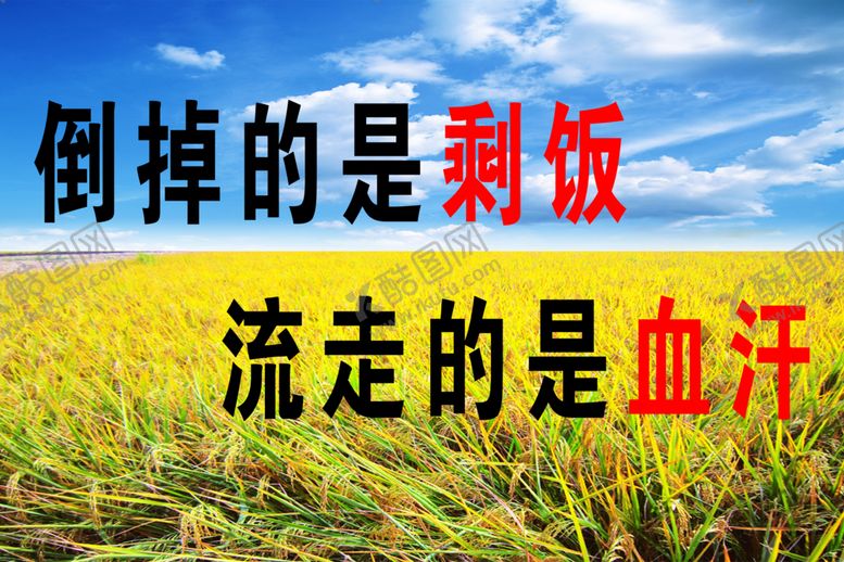 编号：38567705111641046442【酷图网】源文件下载-倒下的是剩饭剩菜图片