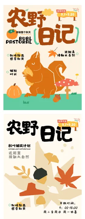 农野日记研学插画海报