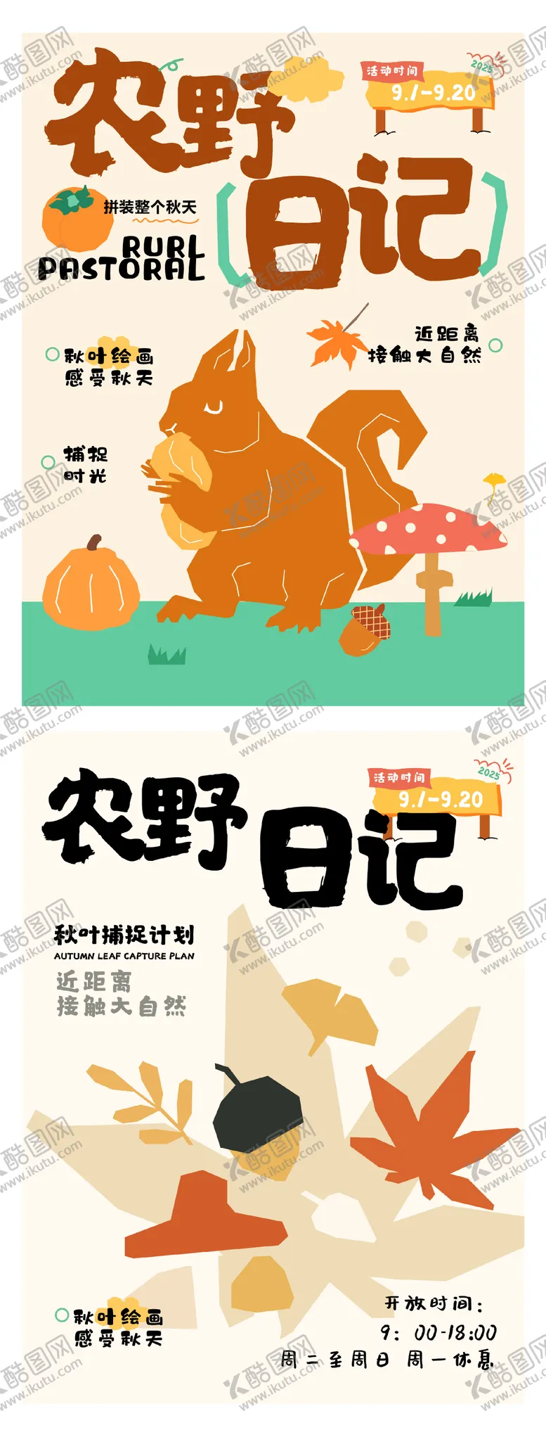 编号：73031809080423209469【酷图网】源文件下载-农野日记研学插画海报