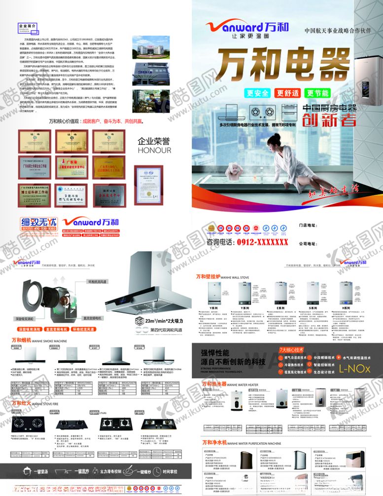 编号：54854310110625564581【酷图网】源文件下载-万和电气