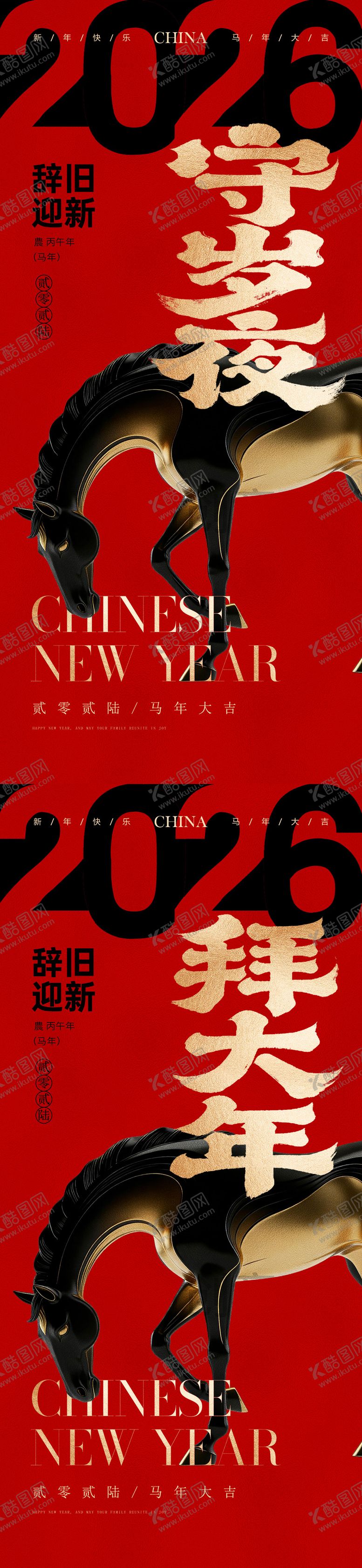 编号：50931702091527131788【酷图网】源文件下载-2026除夕马年海报