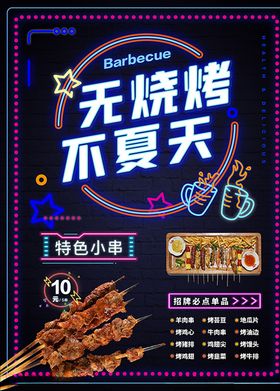 夏天烧烤