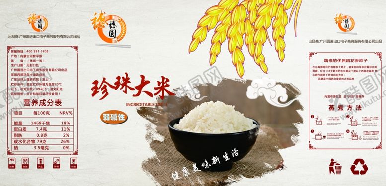 编号：20651107091131198599【酷图网】源文件下载-大米