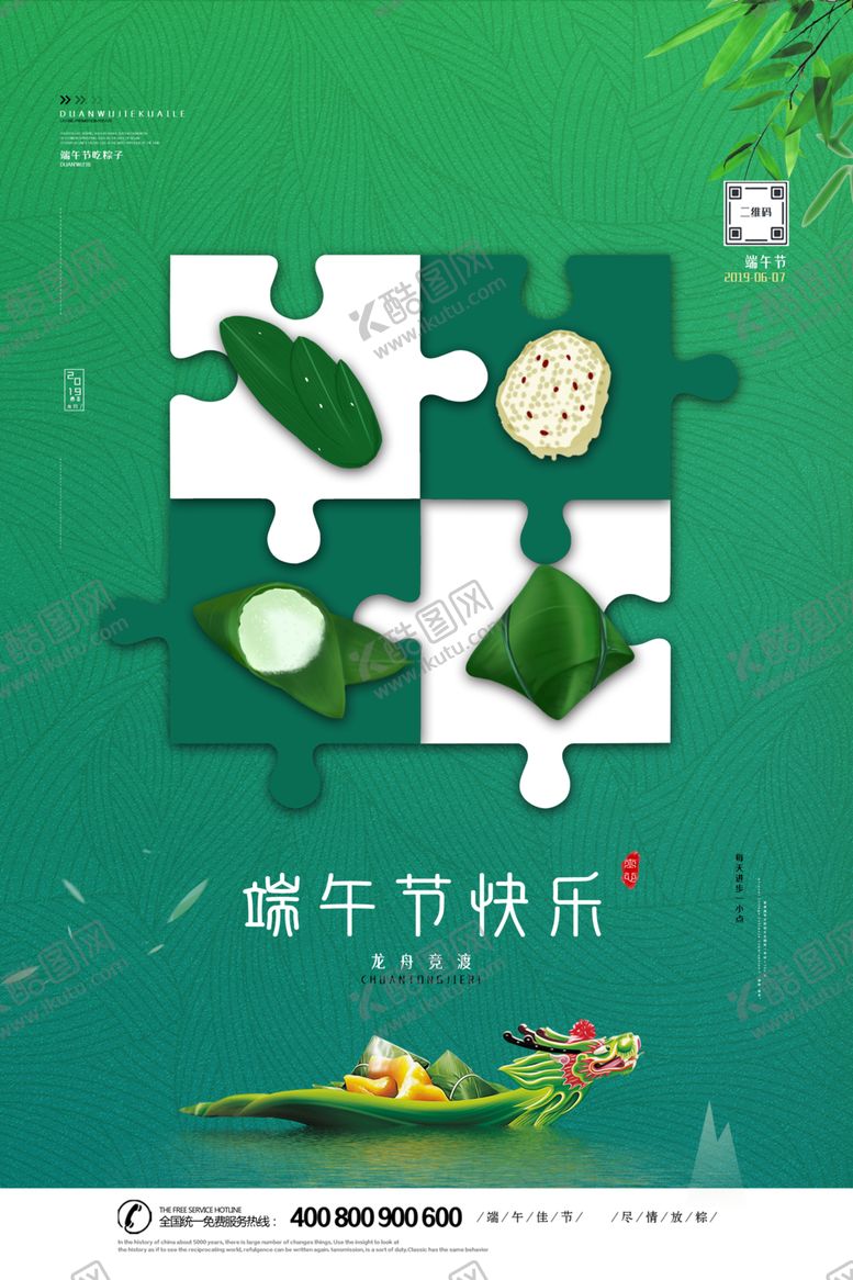 编号：39269110210713354052【酷图网】源文件下载-端午节