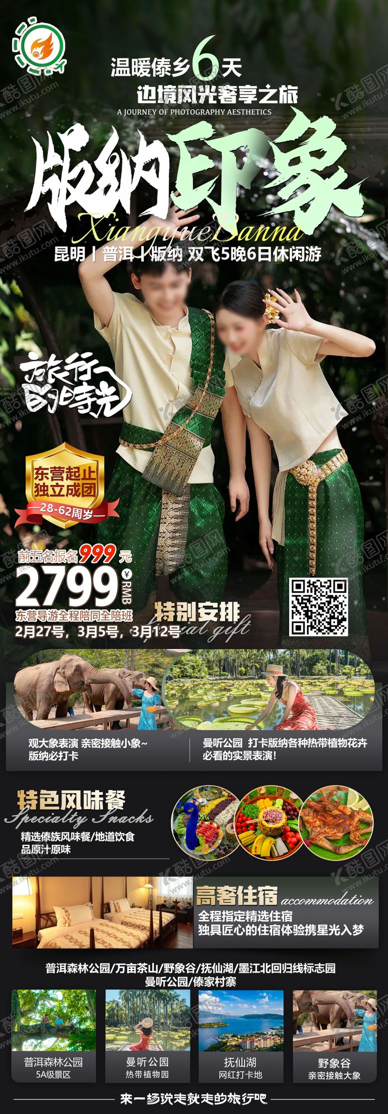 编号：62765003222106296647【酷图网】源文件下载-云南旅游