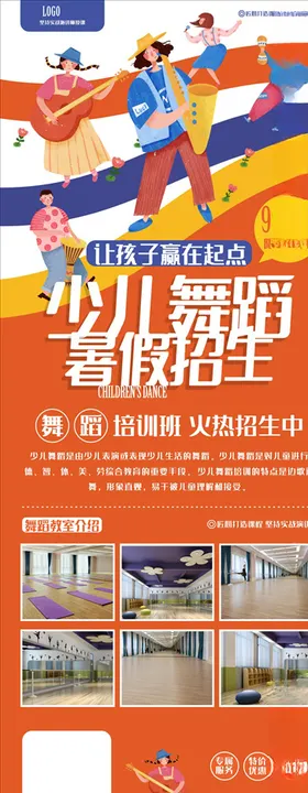 少儿舞蹈