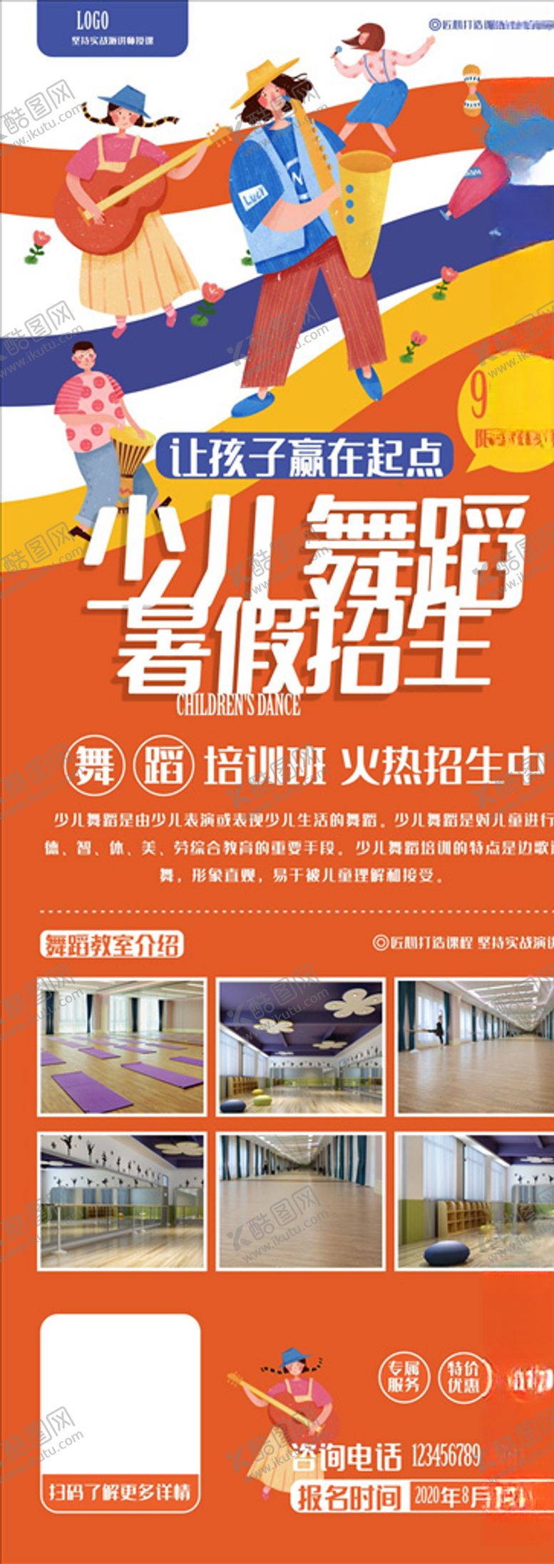 编号：52300707040745518914【酷图网】源文件下载-少儿舞蹈