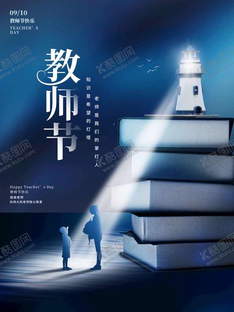 编号：81693410020343127950【酷图网】源文件下载-教师节