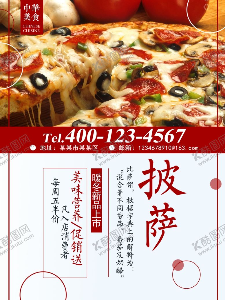 编号：53275409180331107004【酷图网】源文件下载-披萨