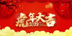 虎年大吉主题瑞迎春展架