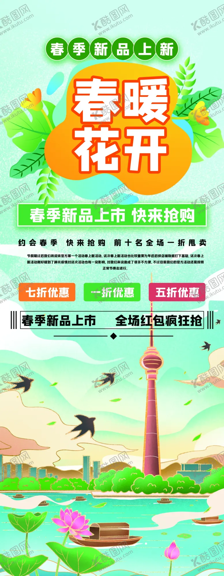 编号：76551903220337537747【酷图网】源文件下载-春季新品
