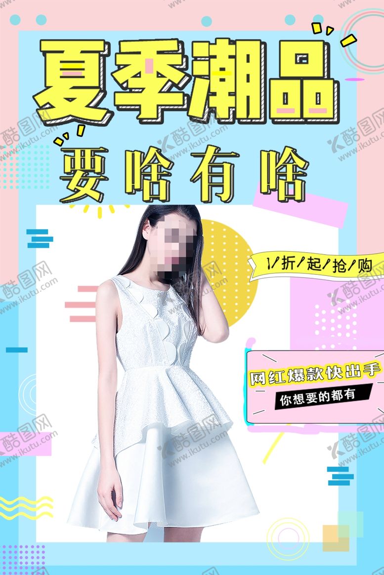 编号：26767004101318054447【酷图网】源文件下载-促销海报