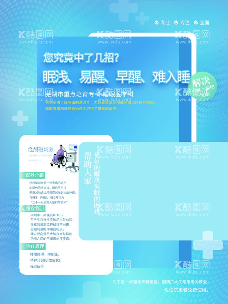 编号：65342909160159302593【酷图网】源文件下载-创意简约小清新医院海报