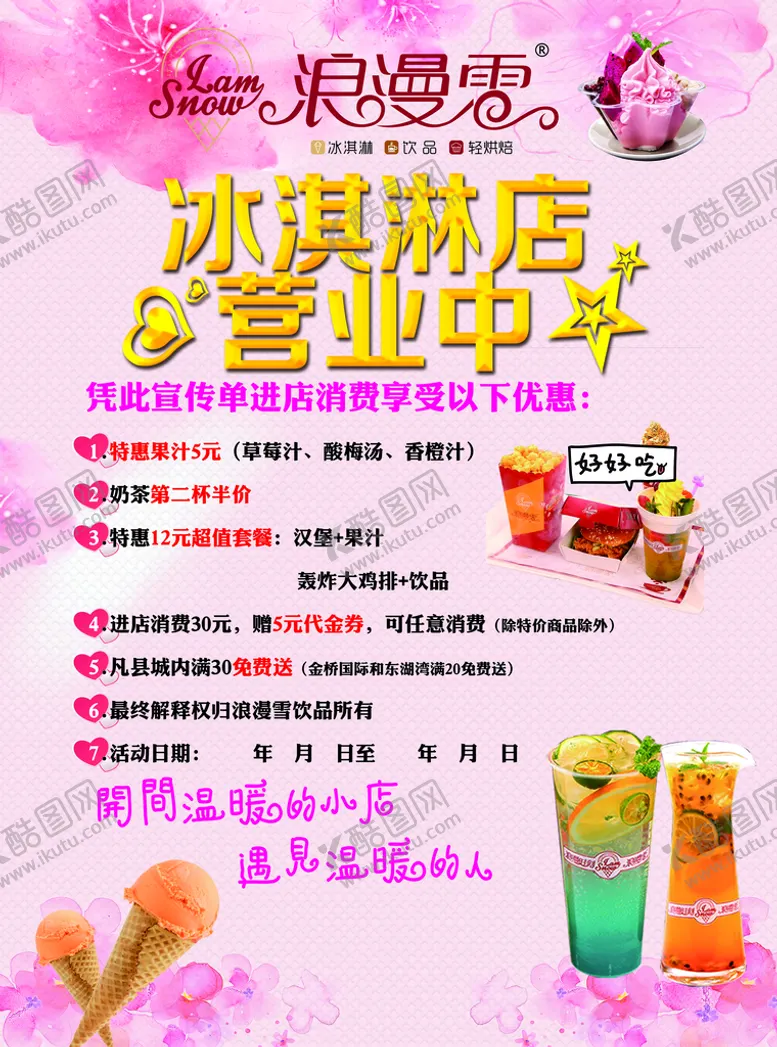 编号：79615810110707110153【酷图网】源文件下载-营业中