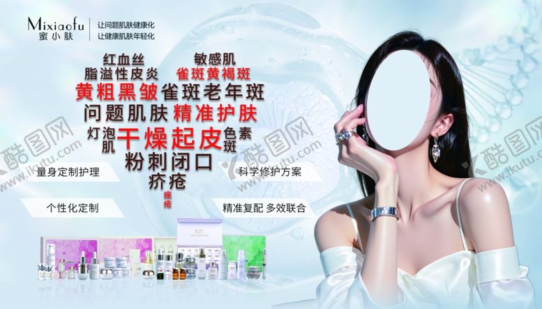 编号：49618905241510197332【酷图网】源文件下载-美容海报