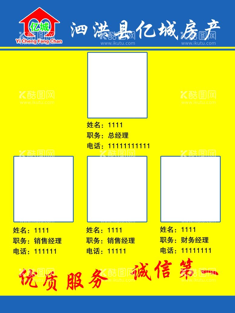 编号：62268112192235035577【酷图网】源文件下载-房产中介员工信息