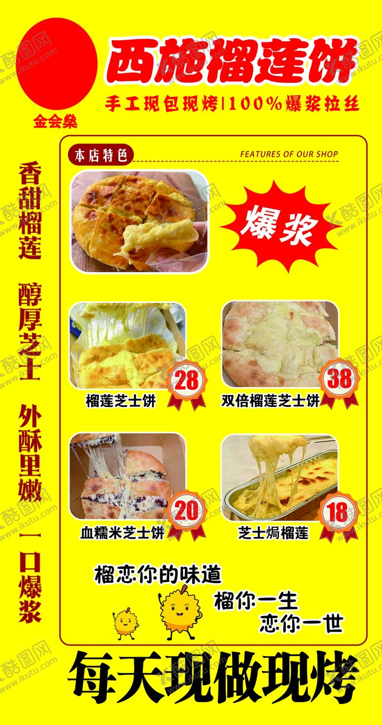 编号：84186605240117392885【酷图网】源文件下载-榴莲榴莲披萨