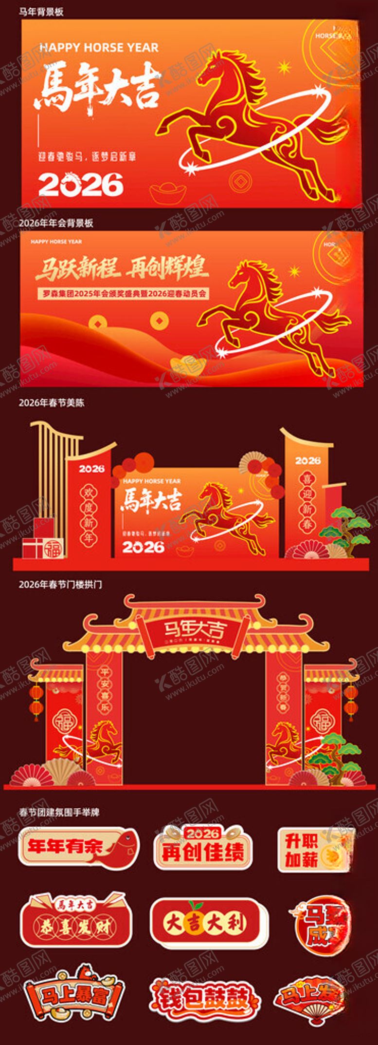 编号：64498204051903568329【酷图网】源文件下载-马年美陈