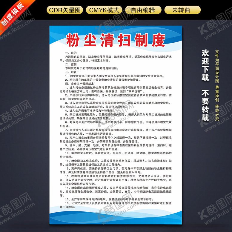 编号：75934102142236237776【酷图网】源文件下载-粉尘清扫制度