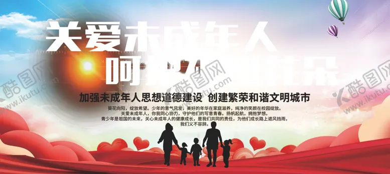 编号：50935802071451037716【酷图网】源文件下载-关爱未成年展板