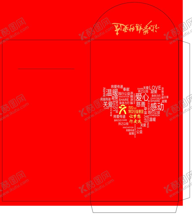 编号：15039810010622083406【酷图网】源文件下载-红包刀版