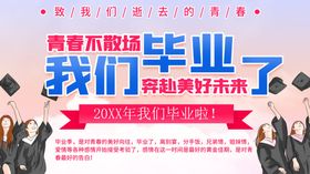 我们毕业啦