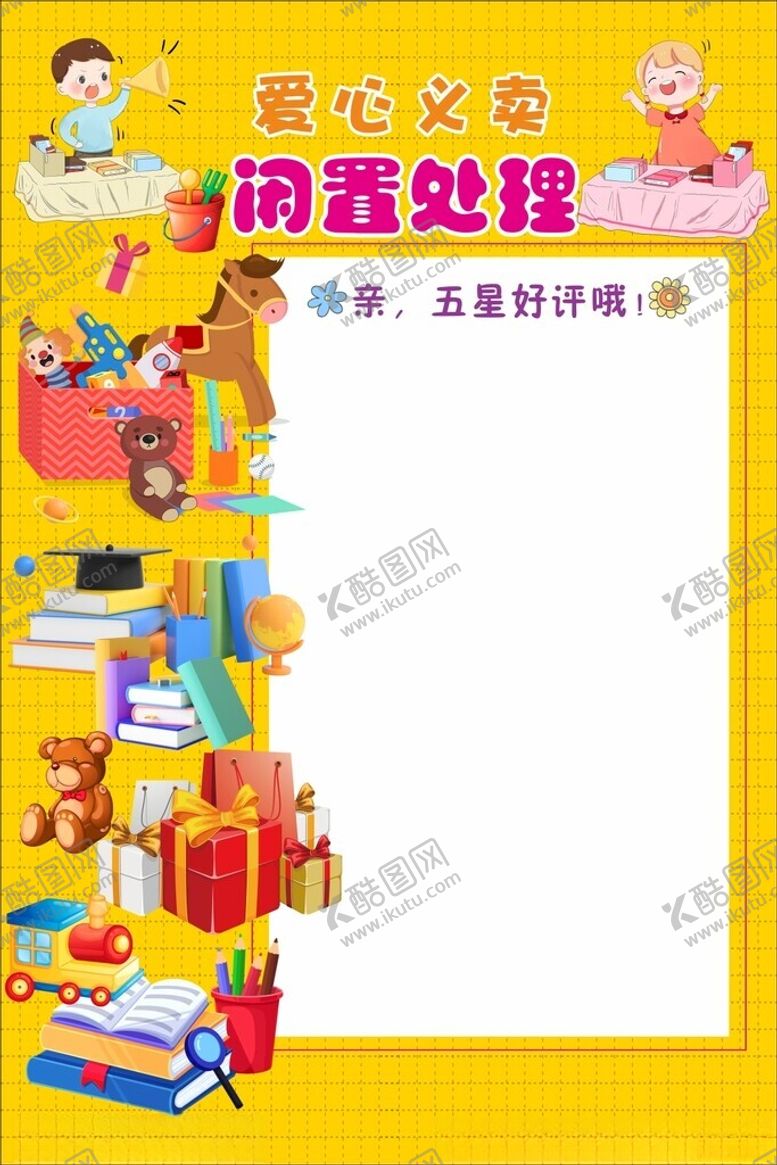 编号：96685402151029036547【酷图网】源文件下载-爱心义卖宣传