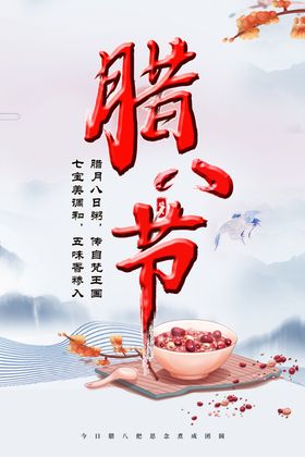 腊八节地产腊八地产地产海