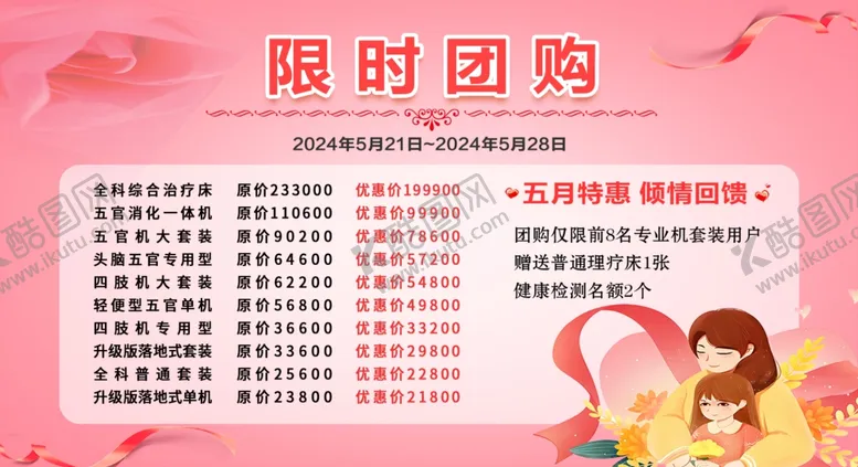编号：58847801270911351155【酷图网】源文件下载-促销海报