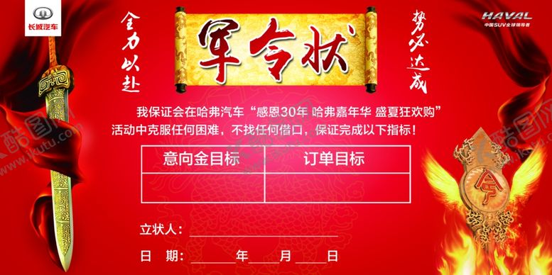 编号：47589705140437322604【酷图网】源文件下载-军令状