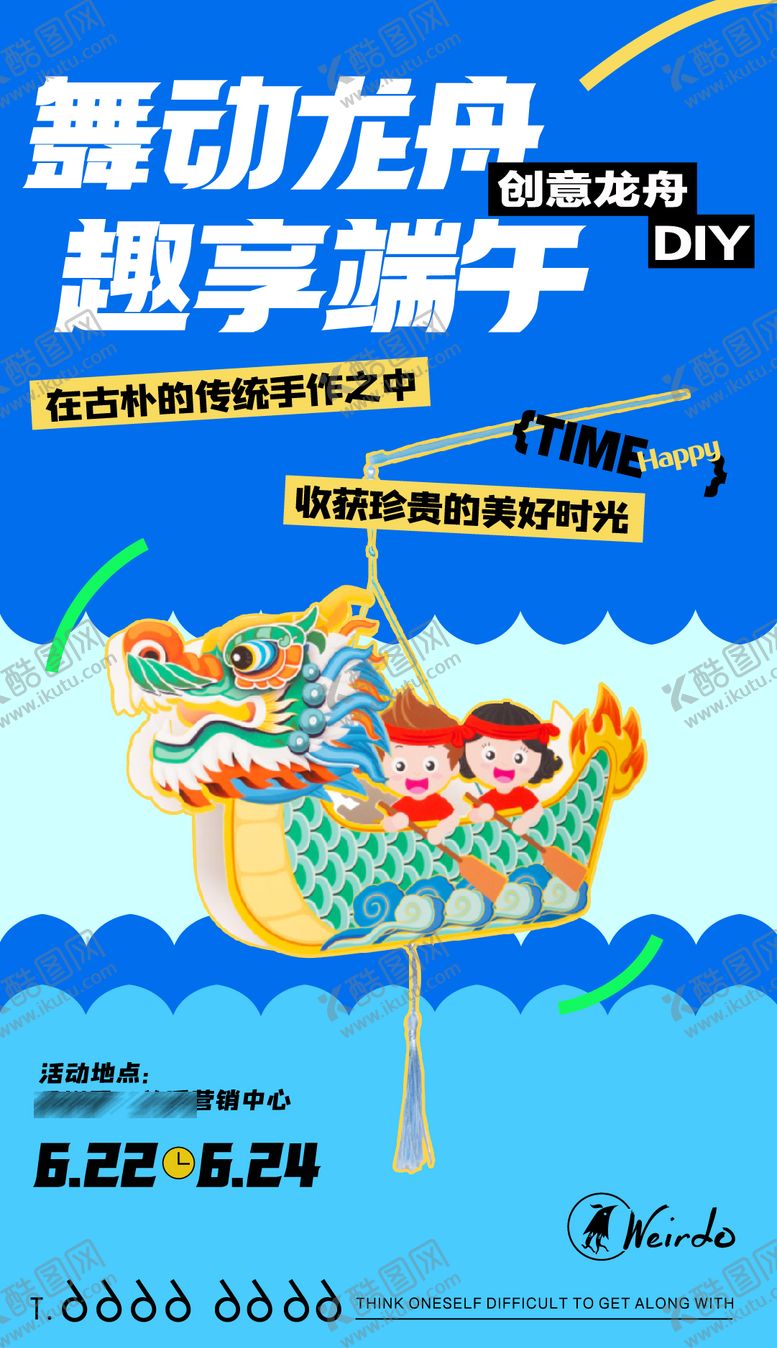 编号：63678612010734261070【酷图网】源文件下载-龙舟手作端午手工海报