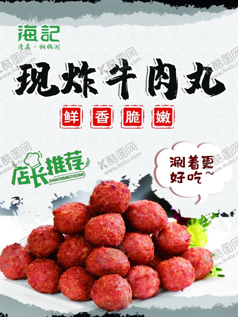 编号：18780210061714217753【酷图网】源文件下载-现炸牛肉丸