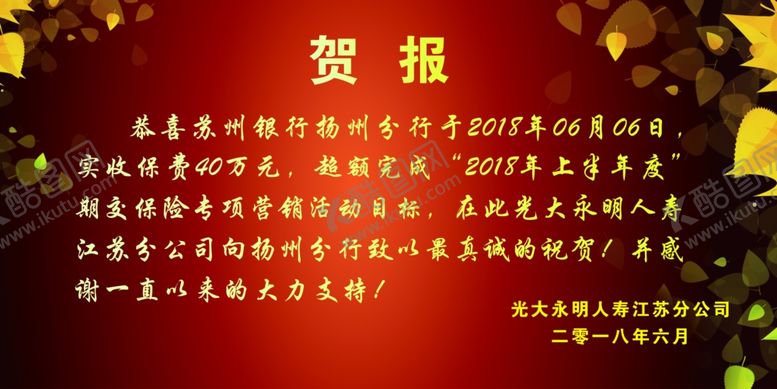 编号：61022002171348545220【酷图网】源文件下载-贺报