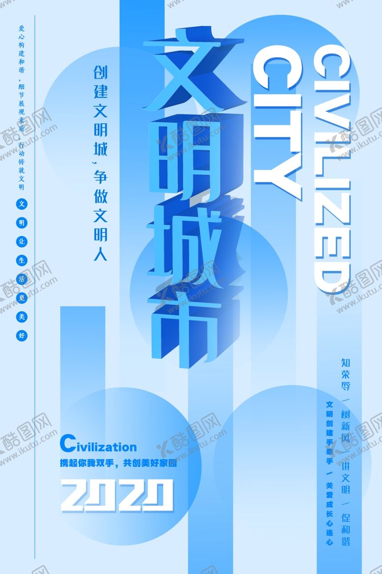 编号：47038809091541512586【酷图网】源文件下载-文明城市