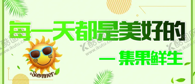 编号：89912706180111391003【酷图网】源文件下载-每一天都是美好的