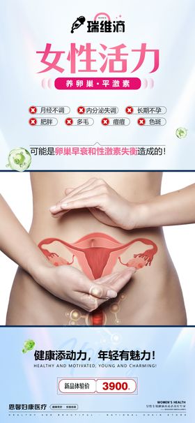 女性活力