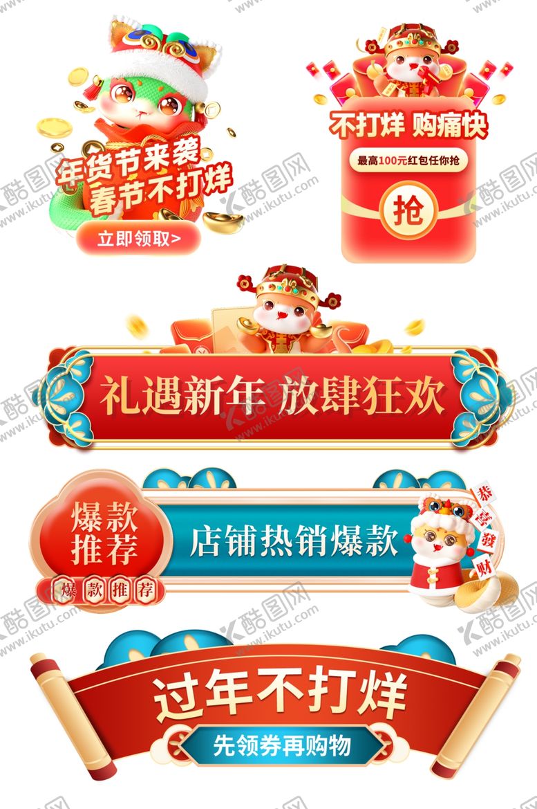 编号：37723802270721256660【酷图网】源文件下载-过年不打烊